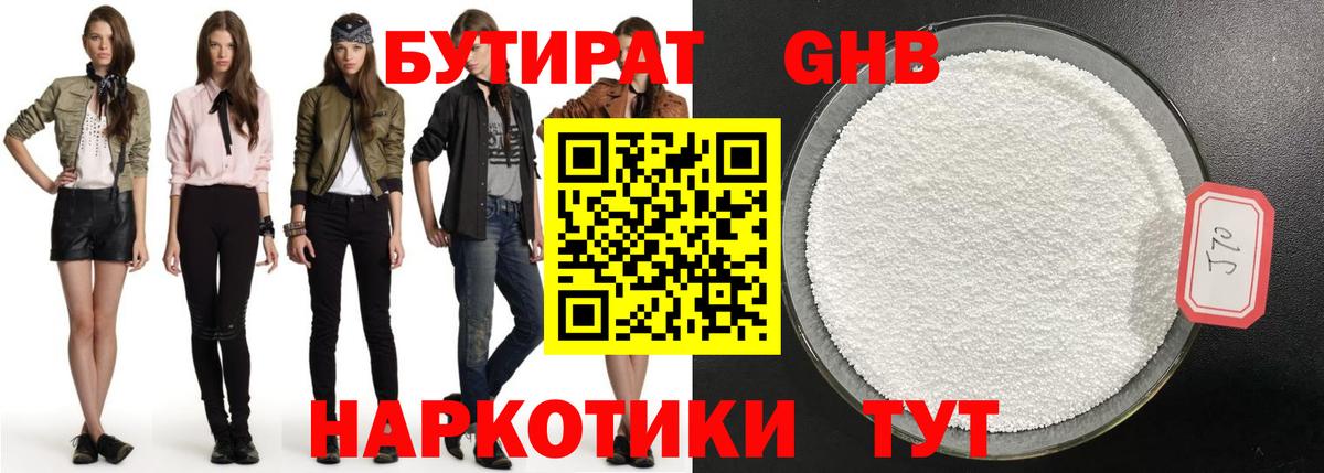 БУТИРАТ жидкий экстази  Вход с VPN  Майкоп 