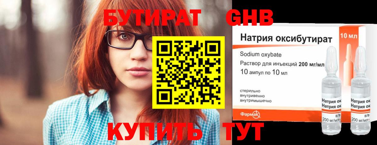 Бутират жидкий экстази Майкоп