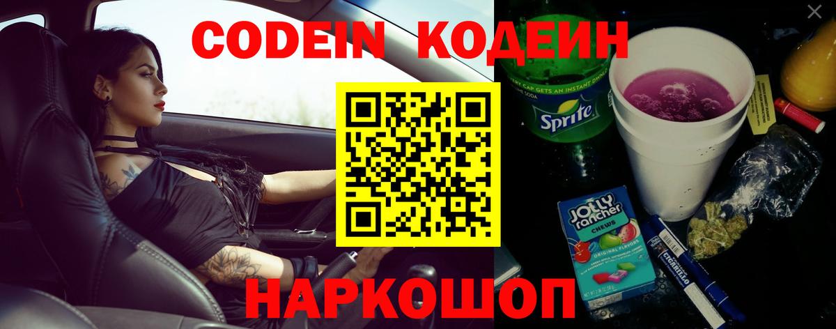 Кодеин Purple Drank  Кодеин Purple Drank  Вход с VPN  Майкоп 
