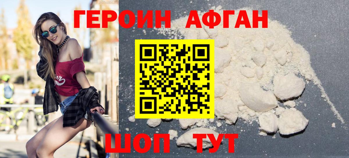 Героин Афган  Героин  Майкоп  Вход с VPN 