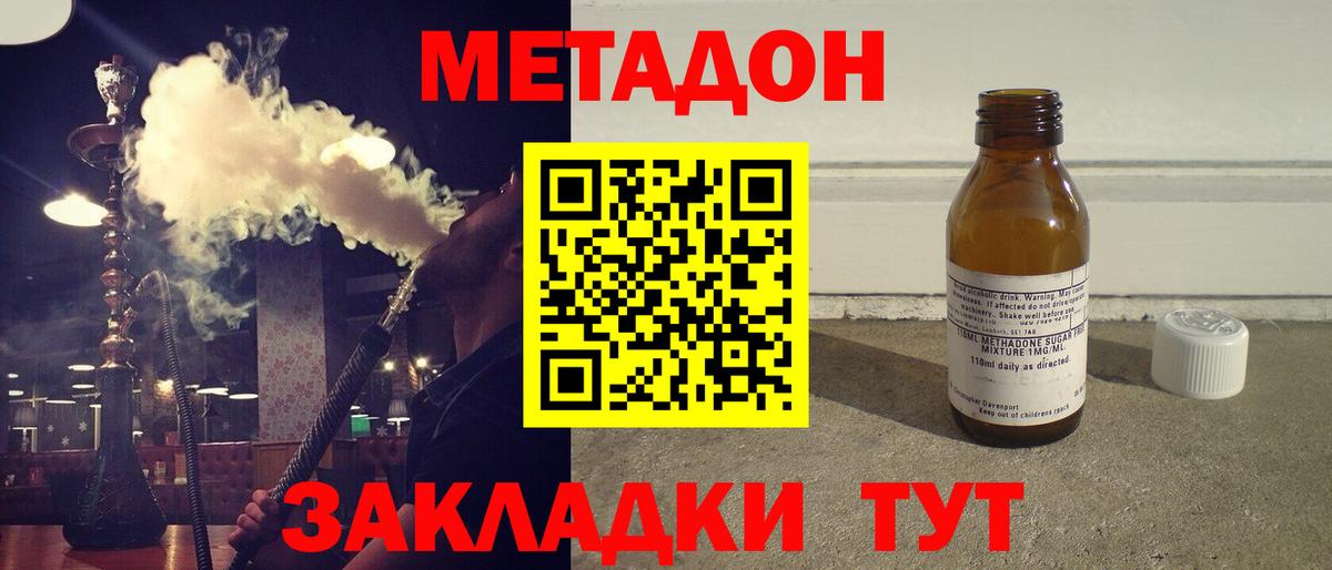 МЕТАДОН кристалл Майкоп